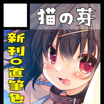 C108当選しました。