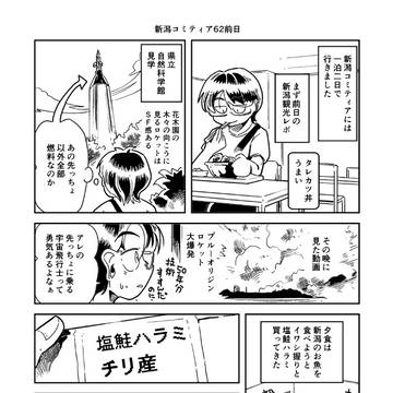 【らくがき日記】新潟コミティア62前日