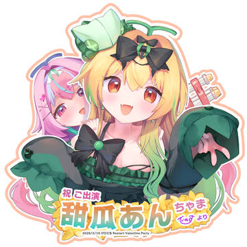 甜瓜あんちゃんフラスタ