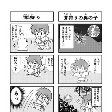 茸取物語１