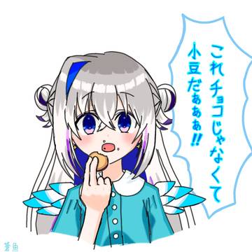 チョコだと思って食べたかなたん