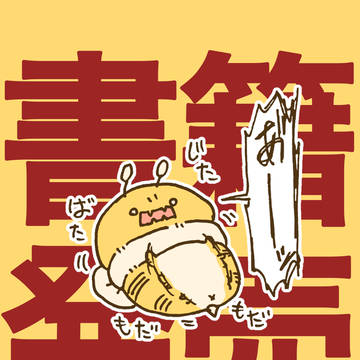 書籍1巻＆2巻発売