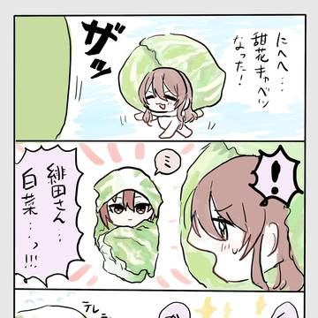 シャニマスのキャベツ