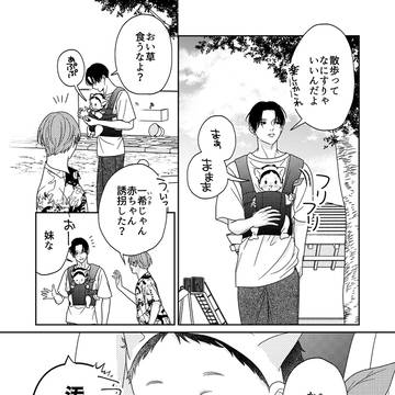 チャラ男と赤ちゃん⑤