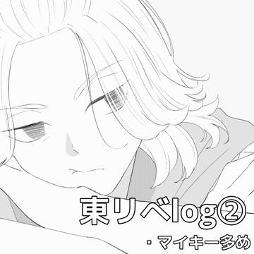 ついろぐ②