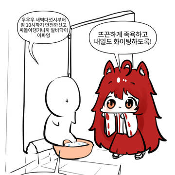족욕하는사령관