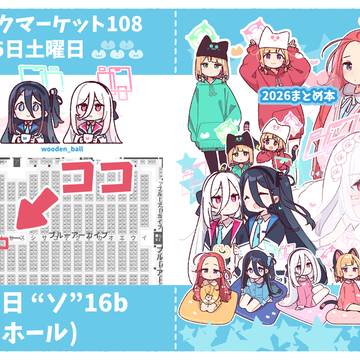 C108コミケ受かりました✨🙌✨