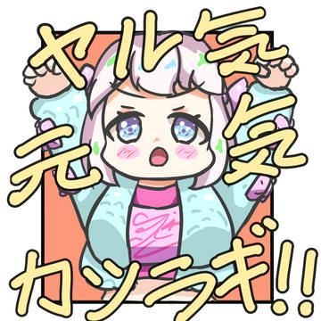 元気盛リーリヤ