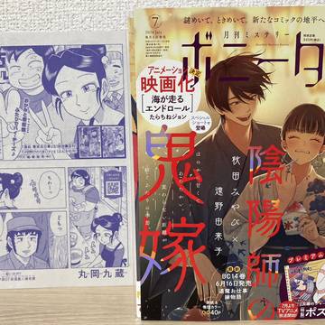 『酒処 春來荘日乗』第71話掲載😘
