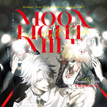 【6/28新刊①】MOONLIGHT MILE