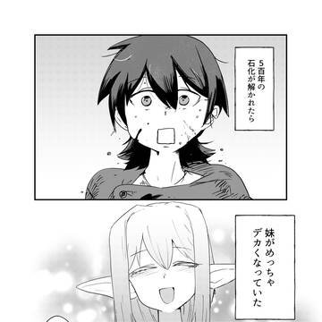 500年石だったトーマ 第一話