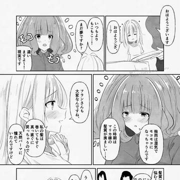 【創作百合】雨にも負けず風にも負けない丈夫な髪型に私はなりたい