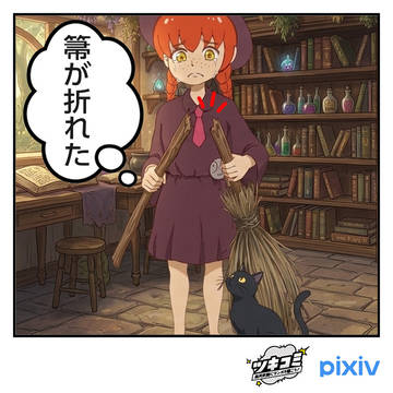 しょんぼりの魔女