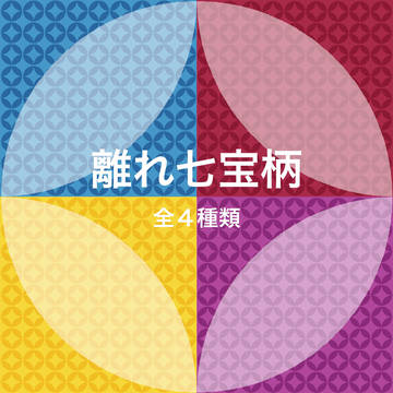 【フリー素材】離れ七宝柄