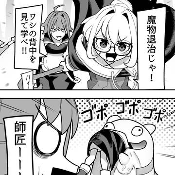 師匠、スライムに負ける