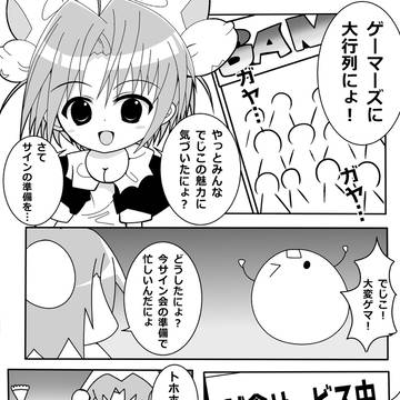 デジキャラット1ページ漫画