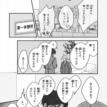 【創作BL】if(love)20話_帰結②