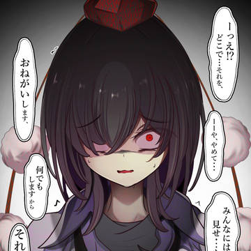弱みを握られた文ちゃん