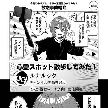 新連載BLガチ恋ファンとバズ狙いで付き合ってみた 1話試し読み