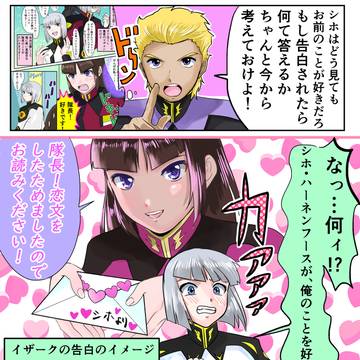 イザークがシホに告白する話