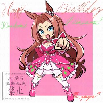 カワカミプリンセス生誕祝い
