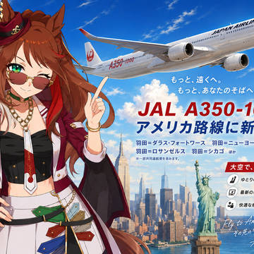 その先の、ワクワクへ。― フォーエバーヤングと飛ぶアメリカ ―
