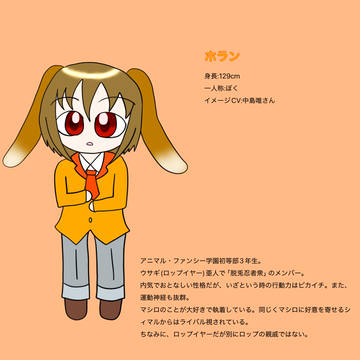 マシロに恋するロップイヤーの男の子