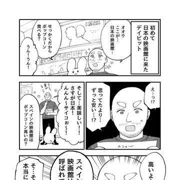スペイン人夫、日本の映画館が安すぎて困惑する