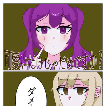 だめですか？