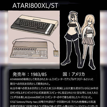 ATARI800XL　ST
