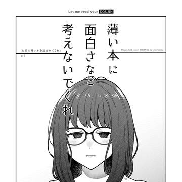 コミティア156｜薄い本に面白さなど考えないでくれ＋お品書き
