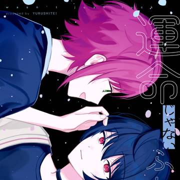【6/28まおりちゅ～ん!!星願2026】まおりつ新刊サンプル
