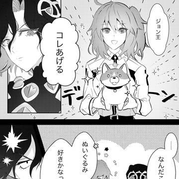 ジョンくんに犬のぬいぐるみをあげる話