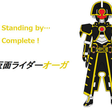 仮面ライダーオーガ