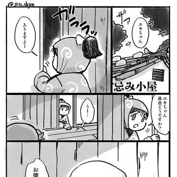 【RKRN】忌み小屋