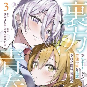 単行本第3巻 本日発売!!
