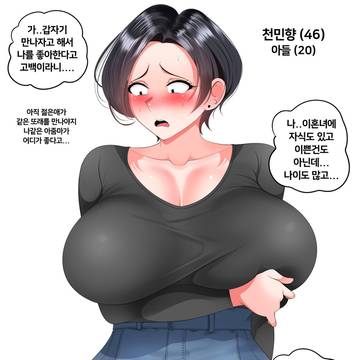 천민향 (46) 아들친구 한테 고백받음