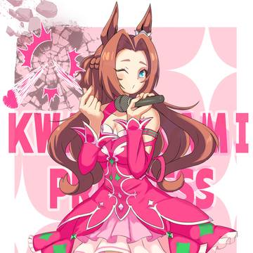 カワカミプリンセス お誕生日絵2026