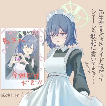 メイドサキ