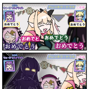 本日のちゅーけつハイライト「爆誕」