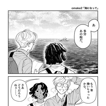 海になって