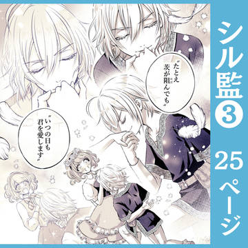 【シル監】幼い頃に夢で出会った二人が、世界を超えて結ばれる話