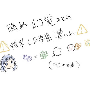にじ幻覚まとめ3