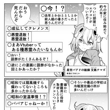 これで夏が乗り切れそうな年齢を詐称してるVtuberの絵師