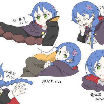 メィリィ・ポートルート