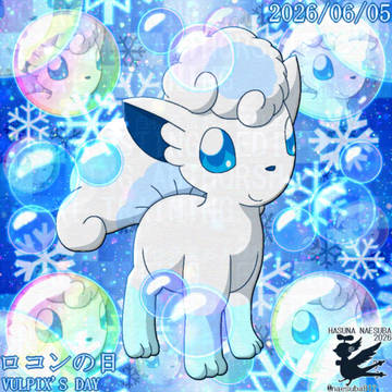 【ロコンの日】ウィンターフォックス【2026】