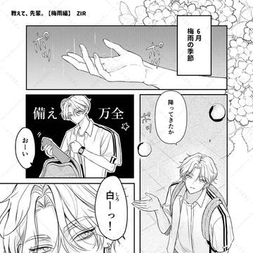 教えて、先輩。~梅雨編~