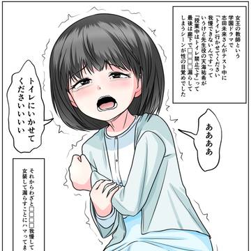 あなたの性の目覚め案件その３３９