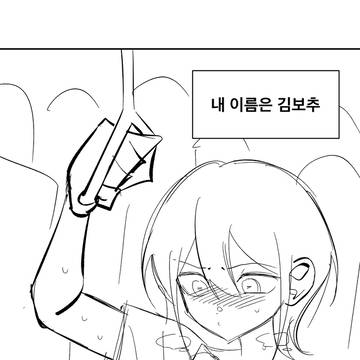 지하철에서 치한당하는 만화