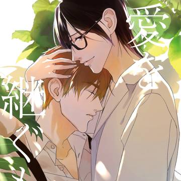『愛を継ぐもの』［COMITIA156新刊サンプル］
